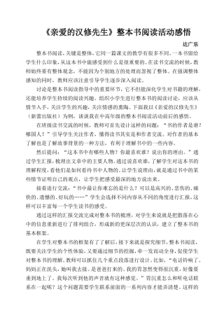 达广乐整本书阅读教学感悟