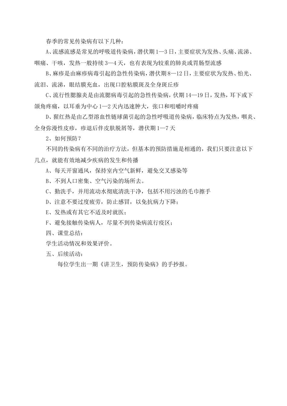 传染病的预防主题班会教案_第2页