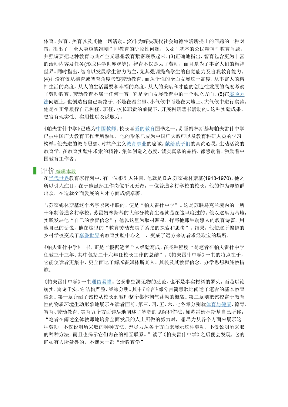 帕夫雷什中学_第2页