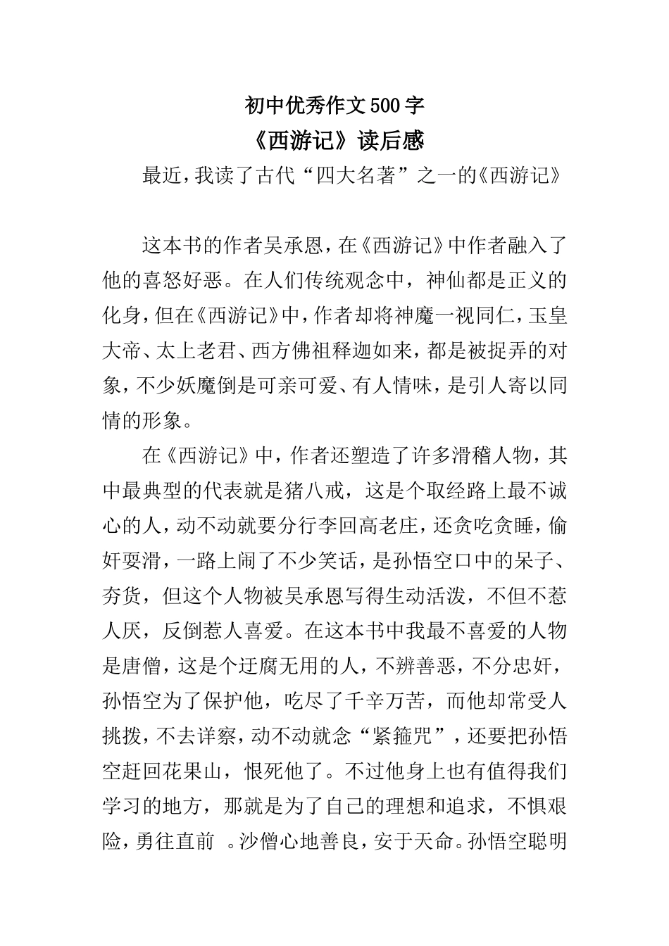 初中优秀作文500字_第1页