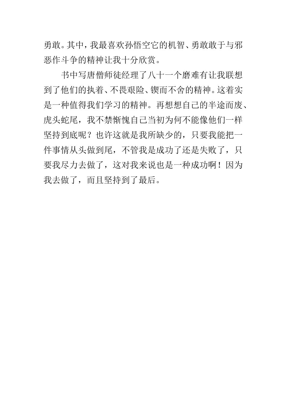 初中优秀作文500字_第2页