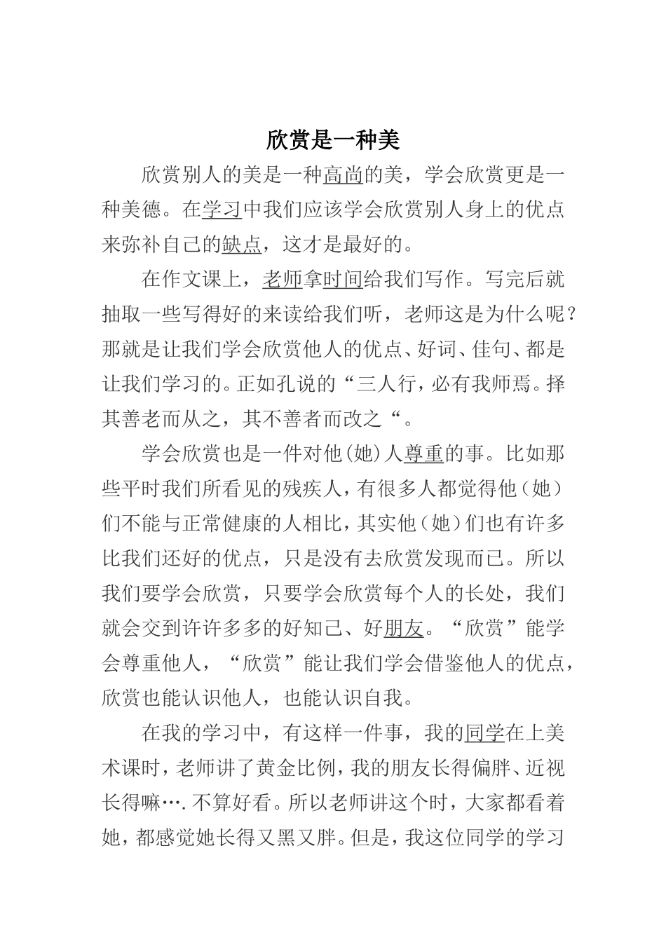 初中优秀作文500字_第3页