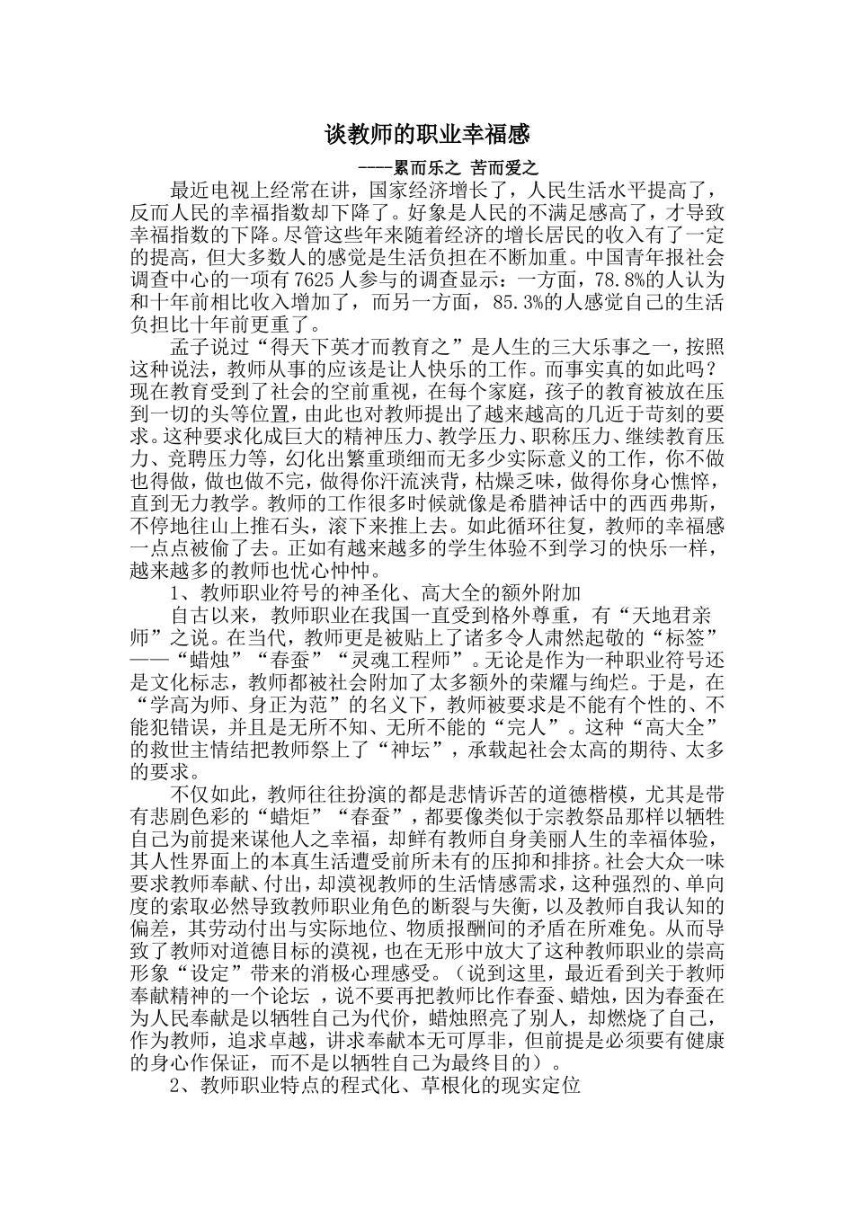 谈教师的职业幸福感_第2页