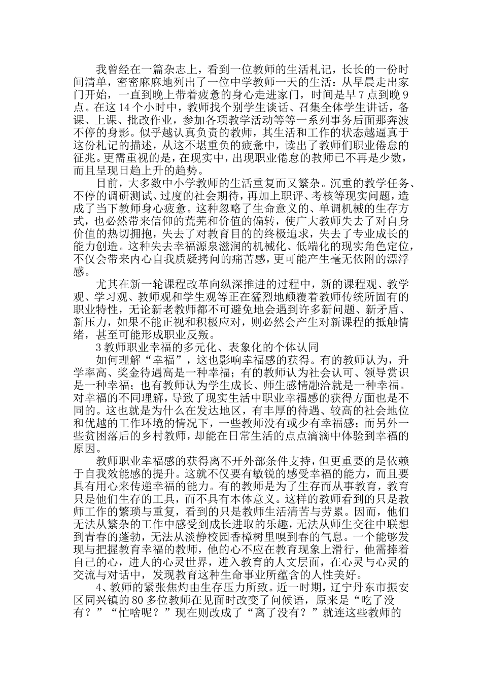谈教师的职业幸福感_第3页