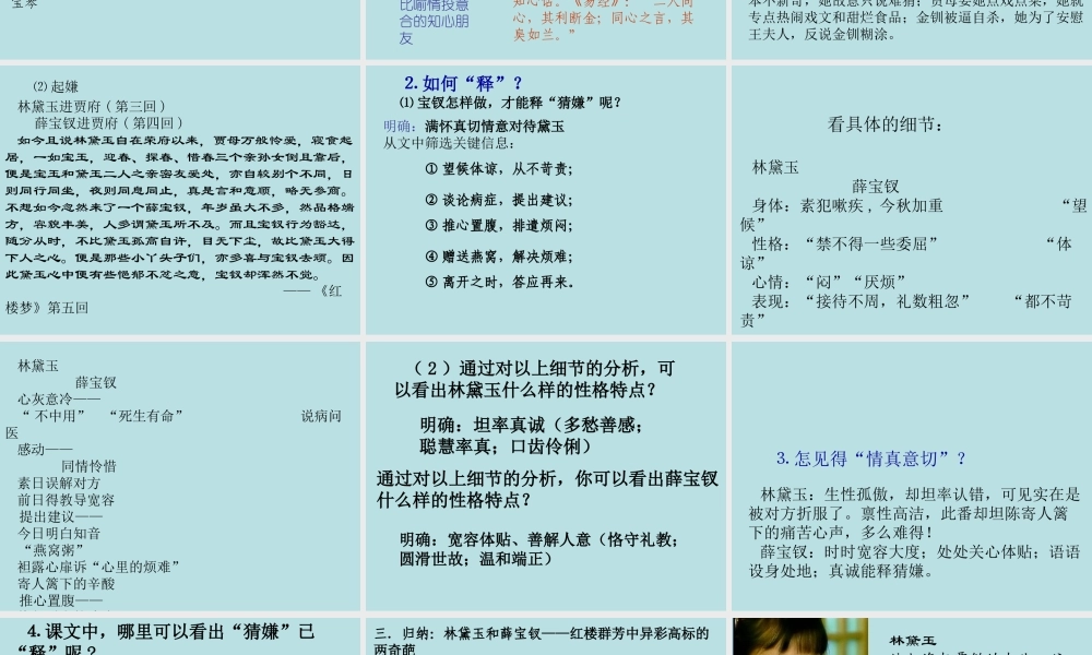 情真意切释猜嫌1