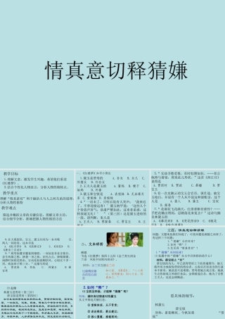 情真意切释猜嫌1