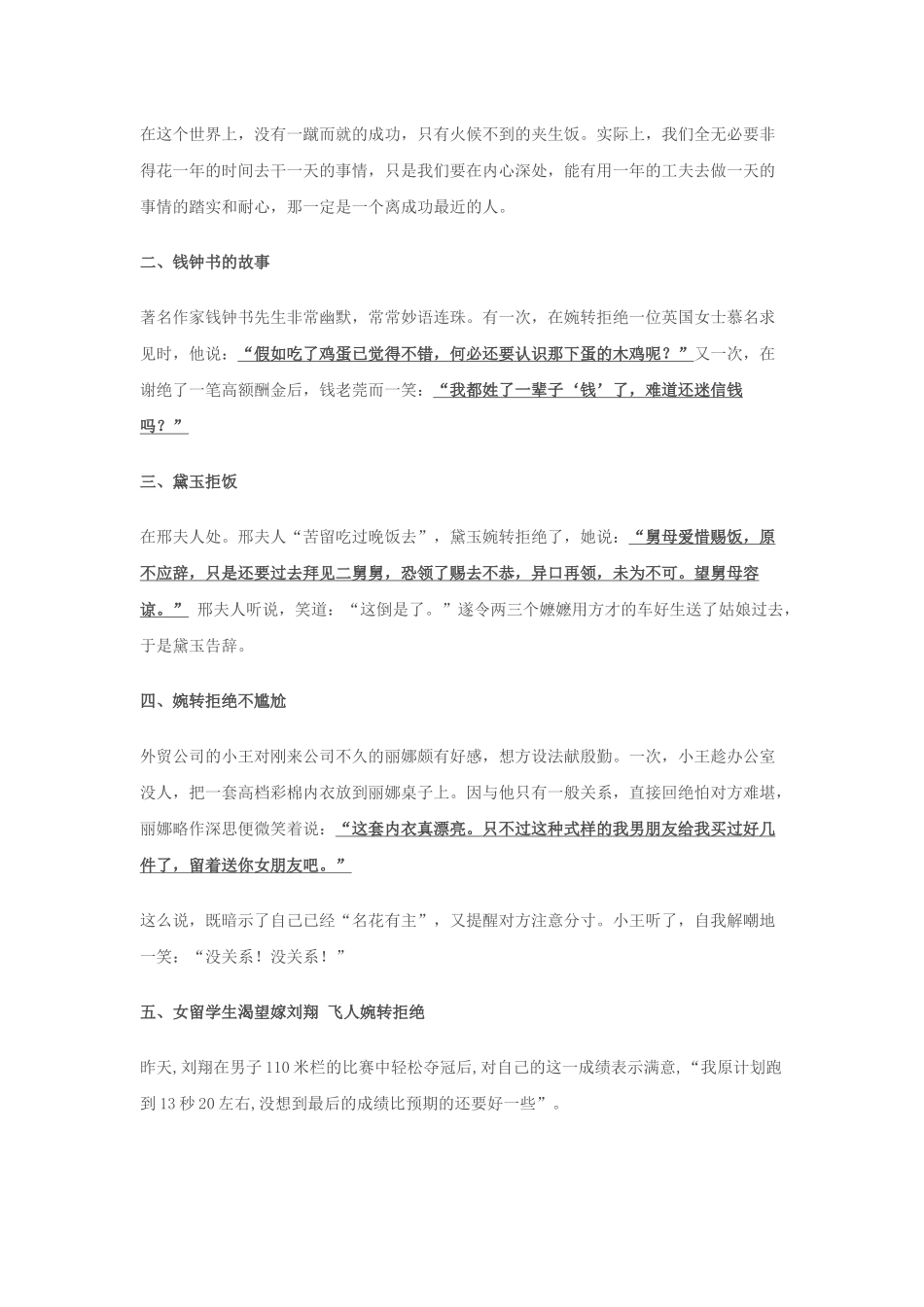 七年级上学期第六单元口语交际_第2页