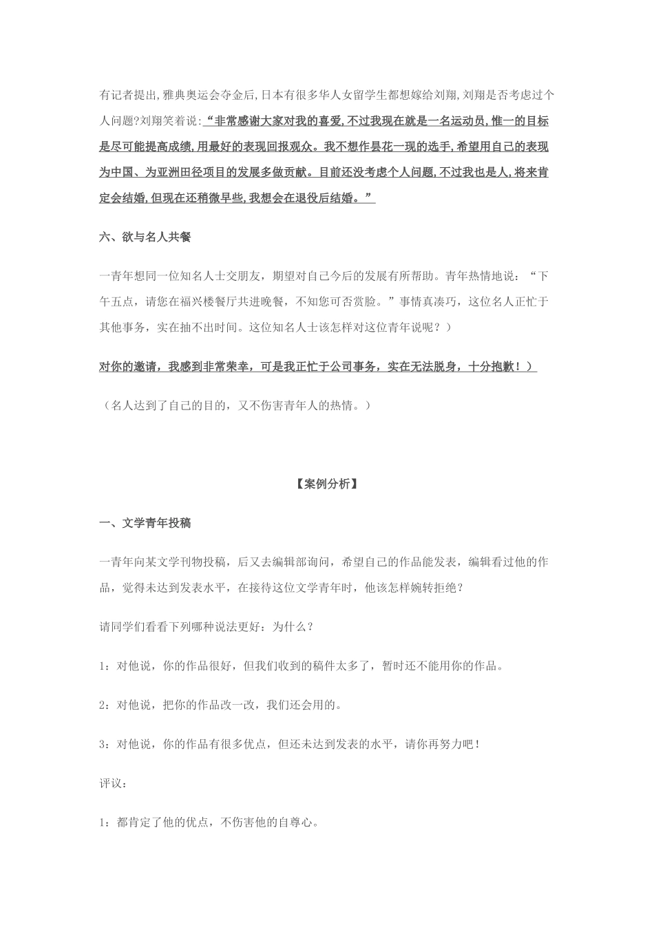 七年级上学期第六单元口语交际_第3页