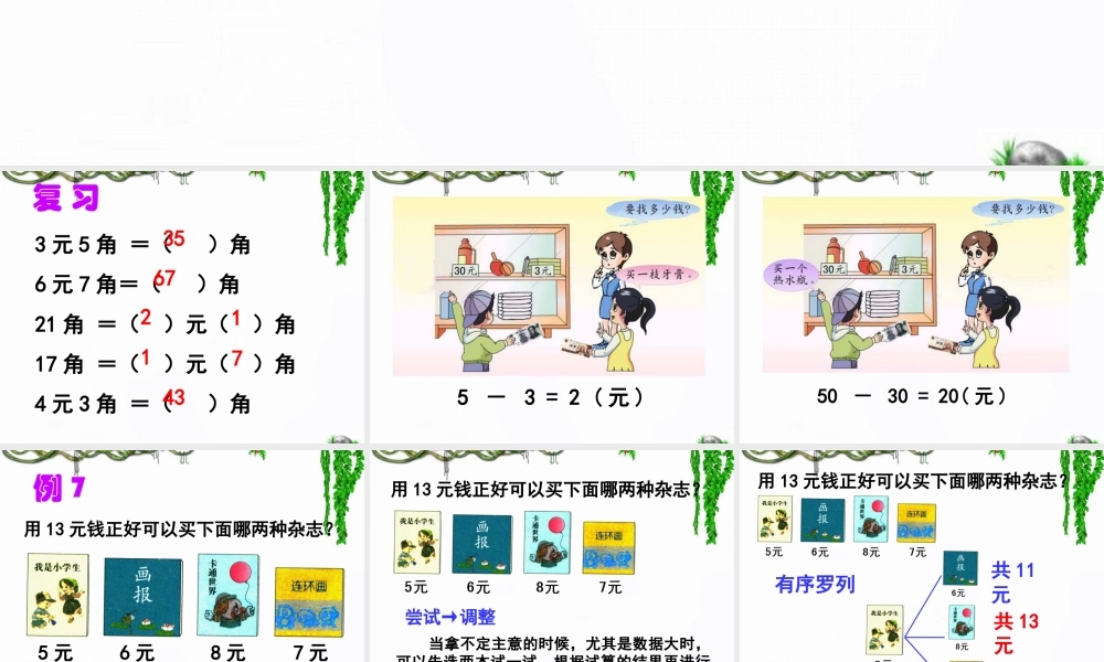 《简单的计算》教学课件2