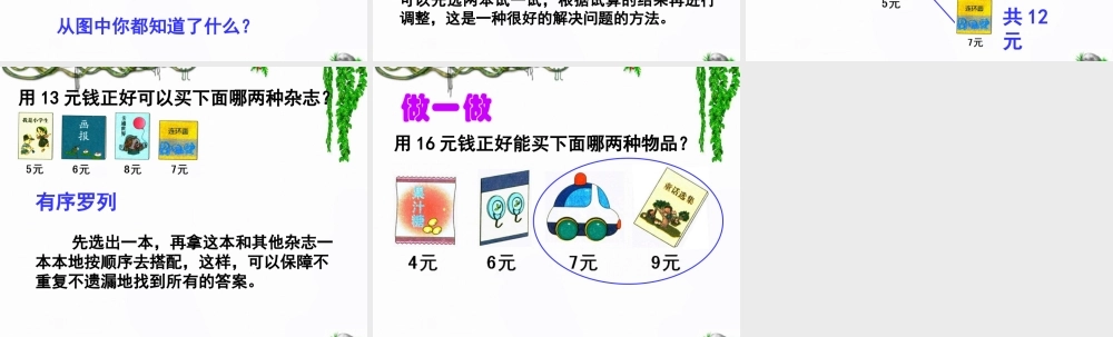 《简单的计算》教学课件2