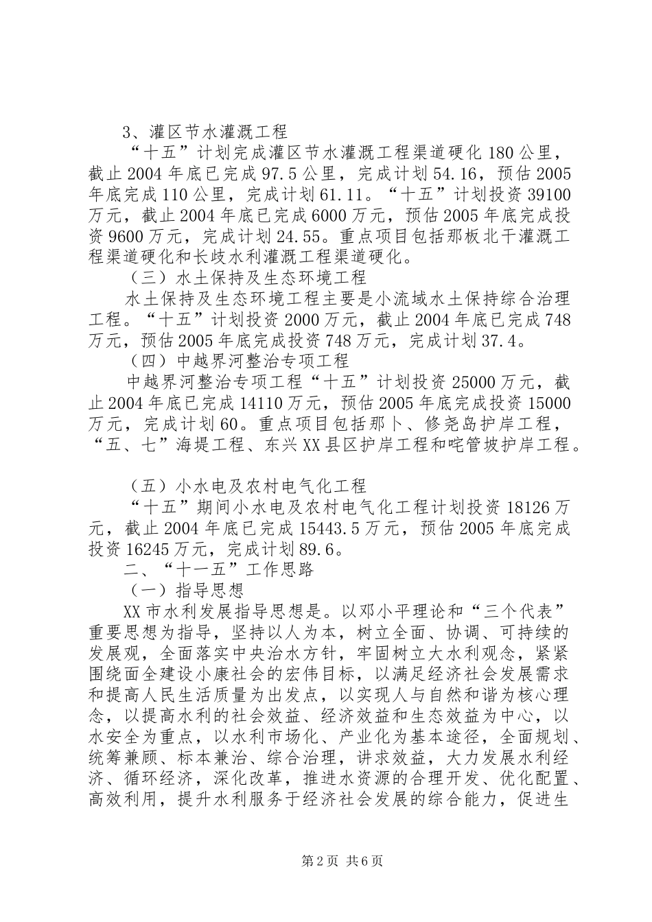 水利局十一五规划_第2页