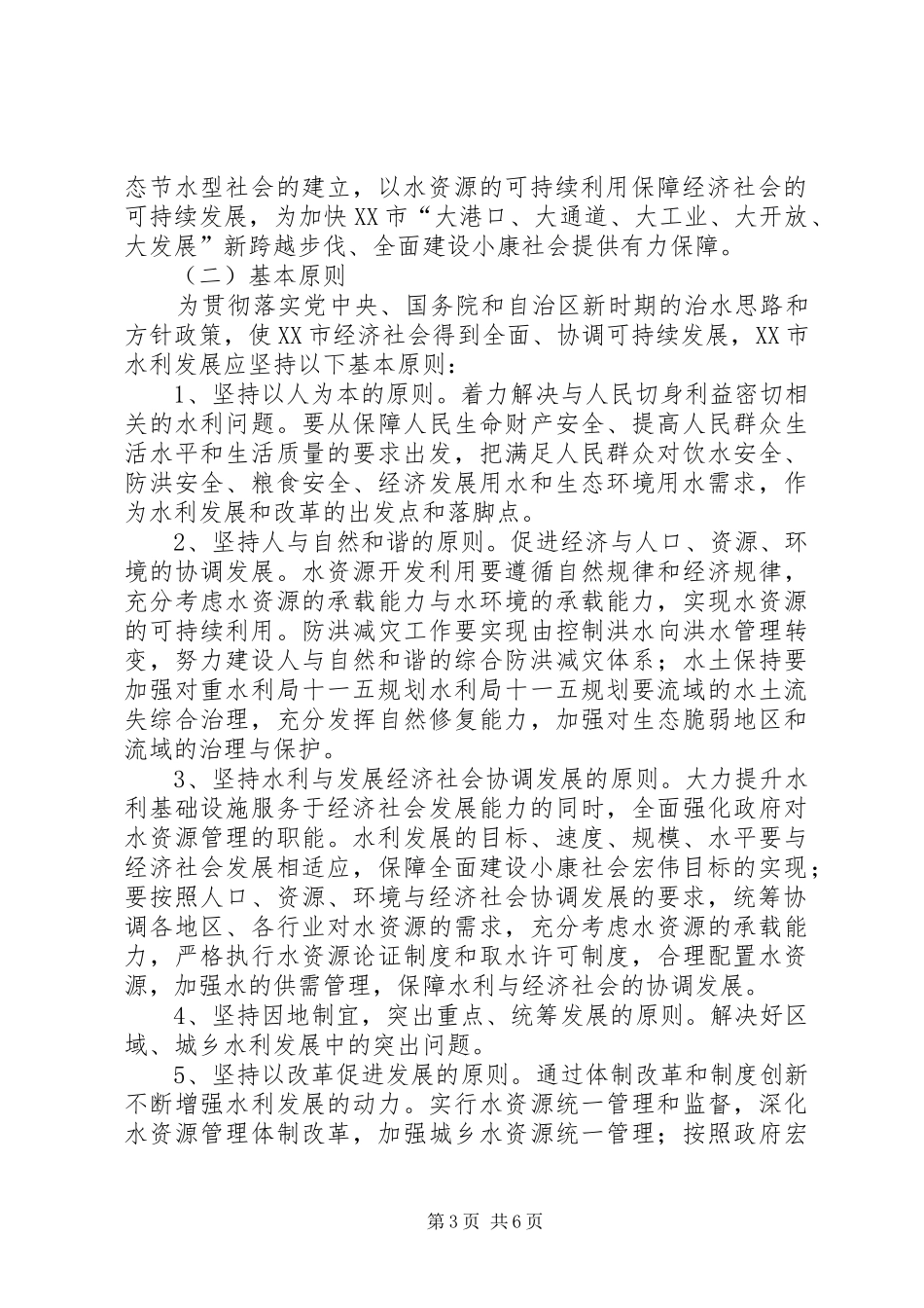 水利局十一五规划_第3页