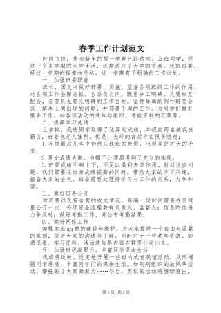 春季工作计划范文
