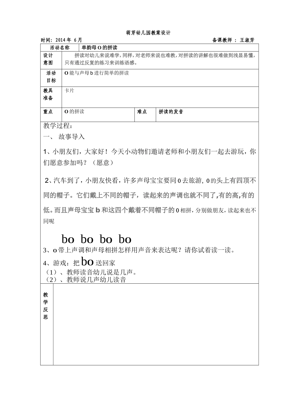 单韵母o的拼读_第1页