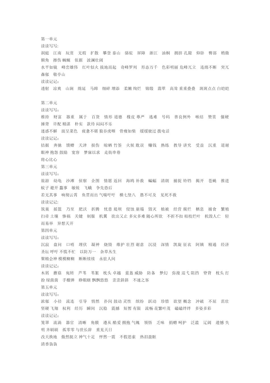 三年级词语盘点_第1页