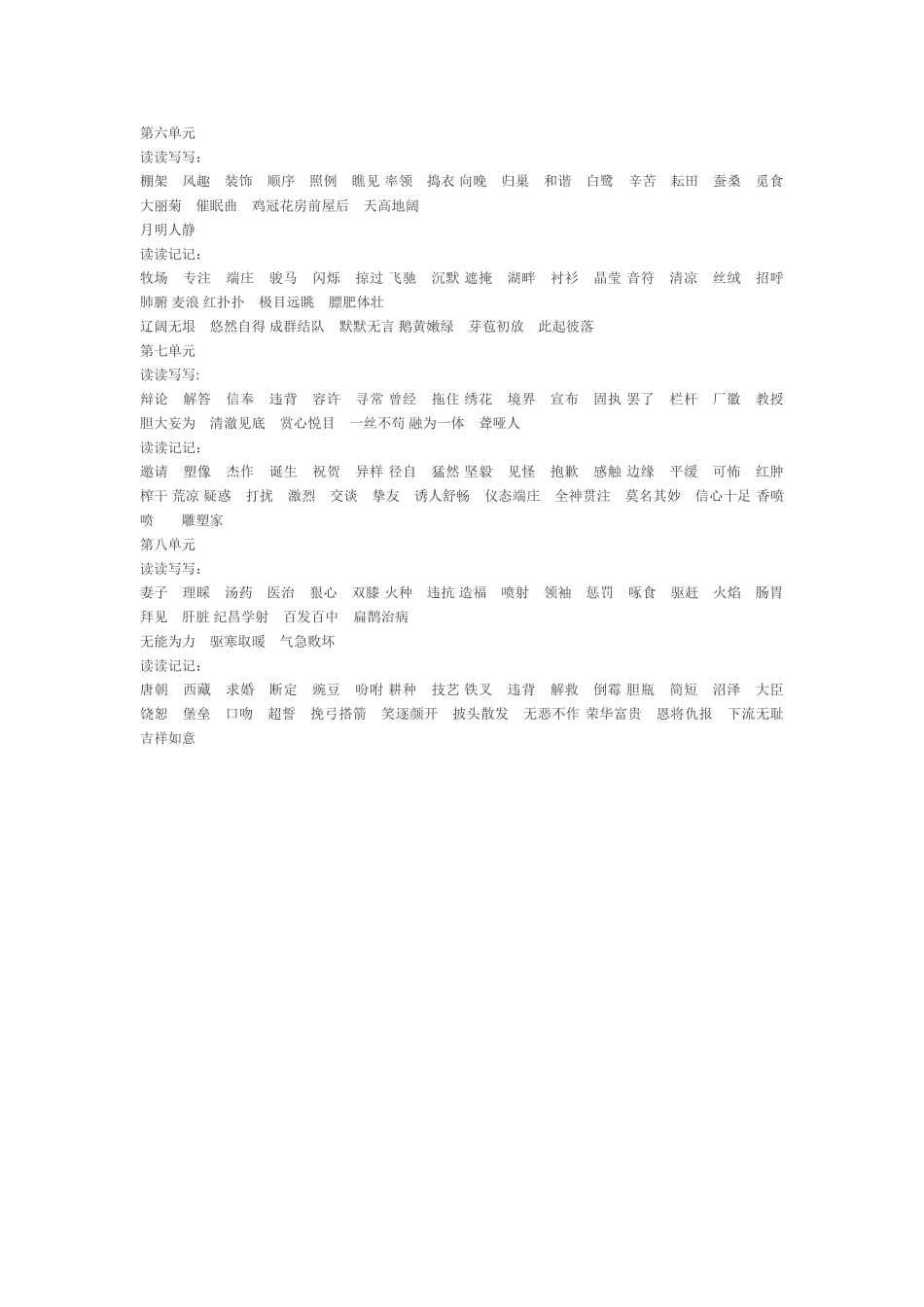 三年级词语盘点_第2页