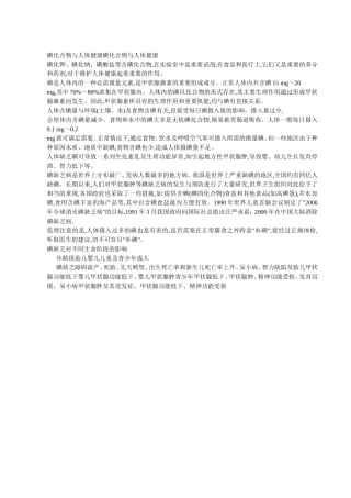 碘化合物与人体健康碘化合物与人体健康