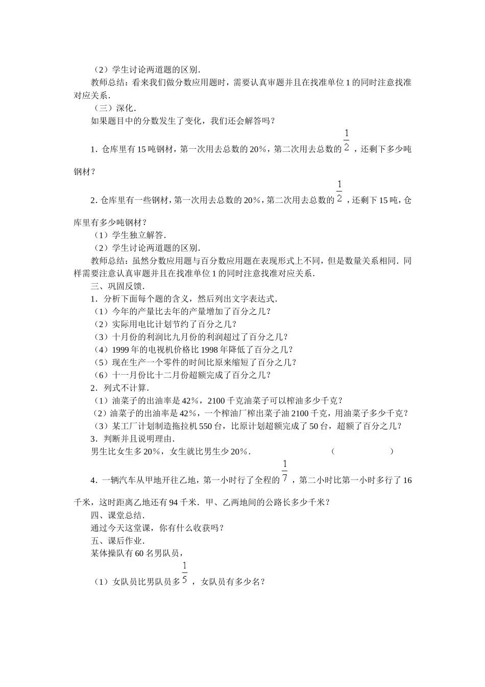 课题：分数应用题_第2页