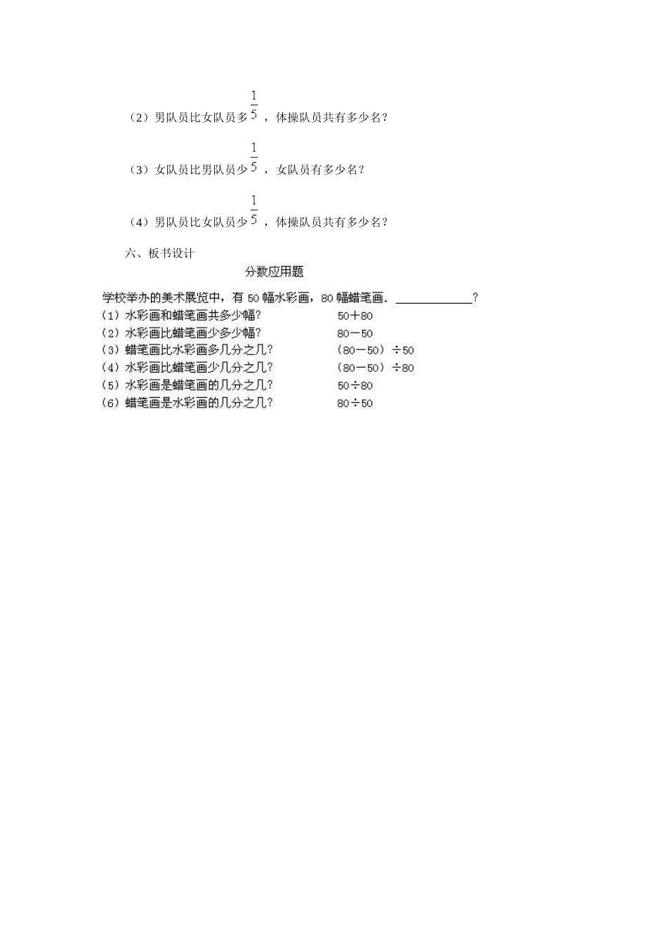 课题：分数应用题_第3页