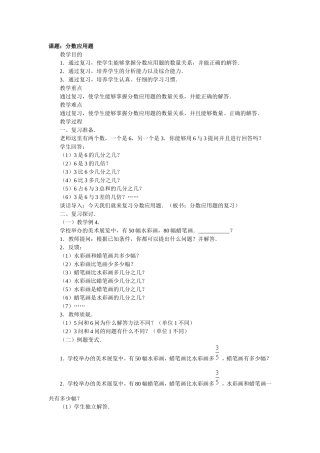 课题：分数应用题