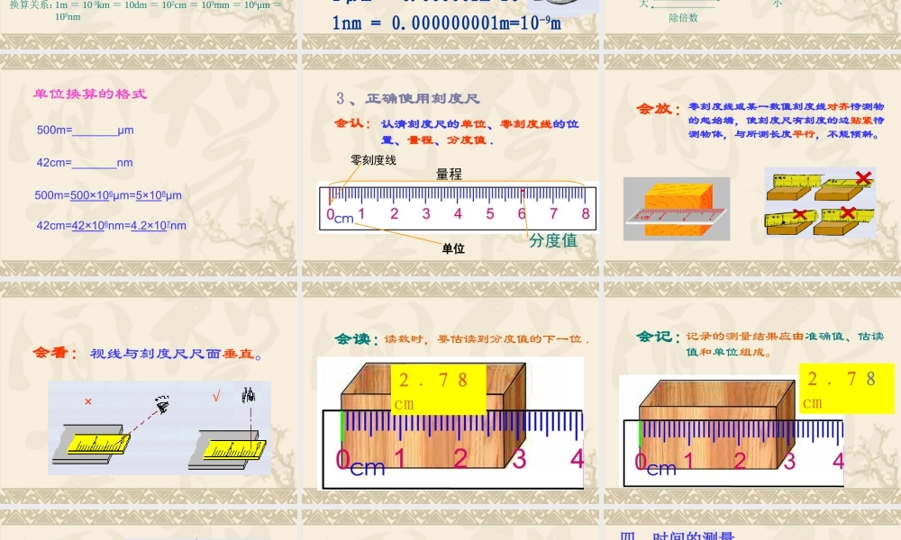 长度与时间的测量