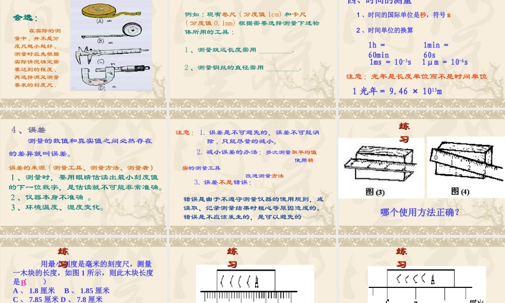 长度与时间的测量