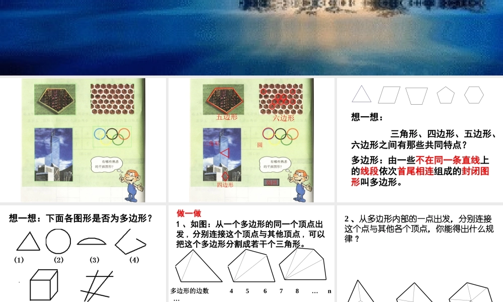 生活中的平面图形