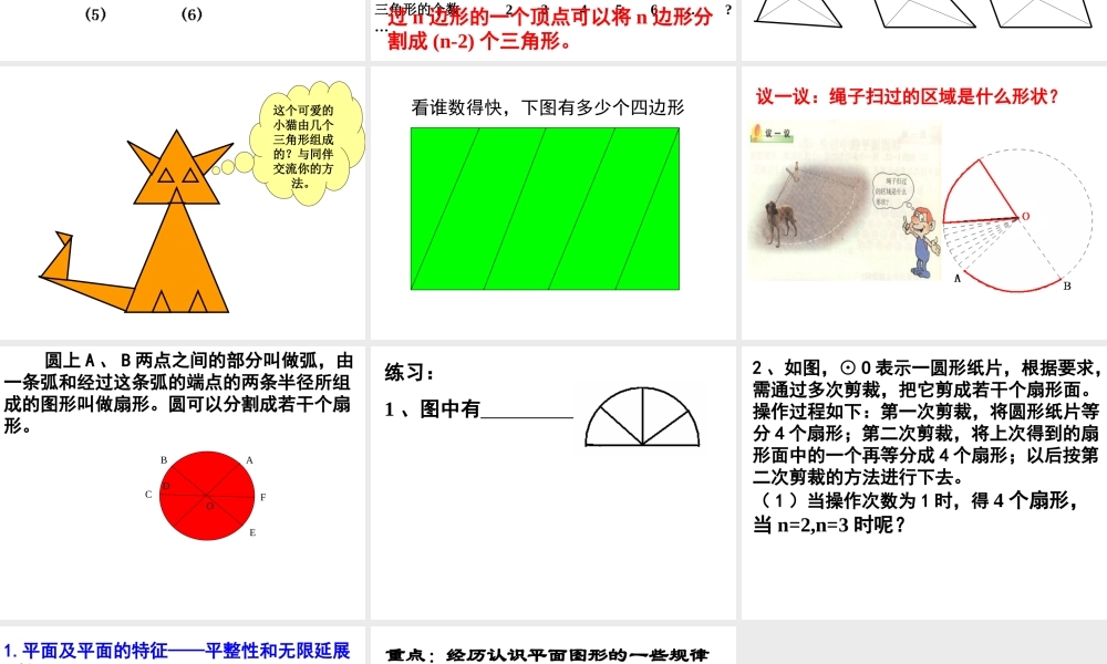 生活中的平面图形