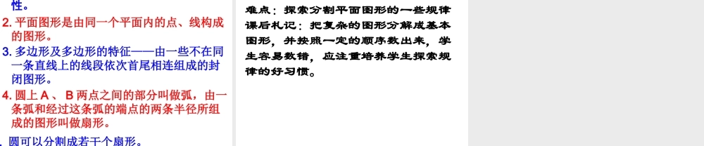 生活中的平面图形