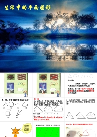 生活中的平面图形