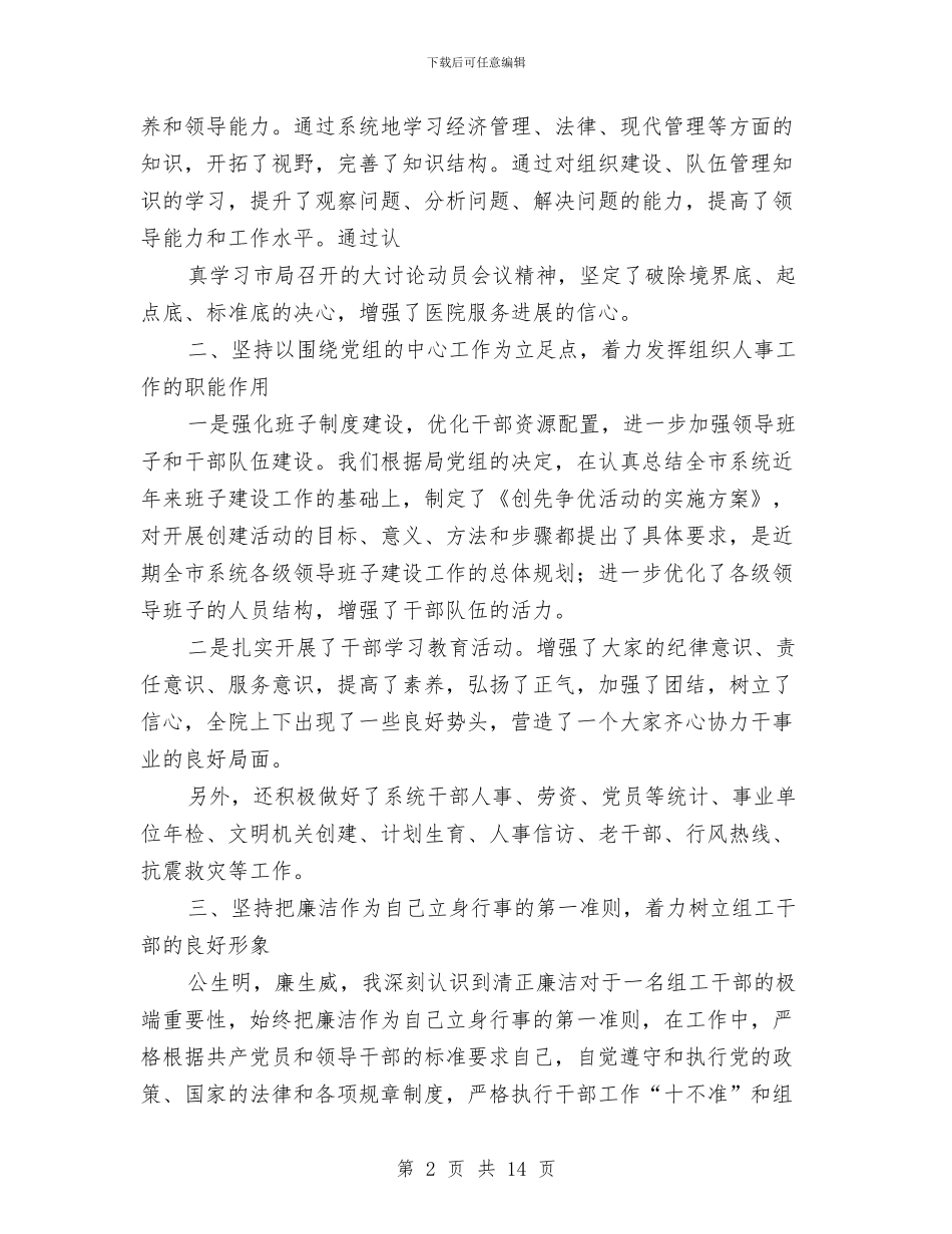 幼儿园政工教师述职报告与幼儿园教代会议程主持词_第2页