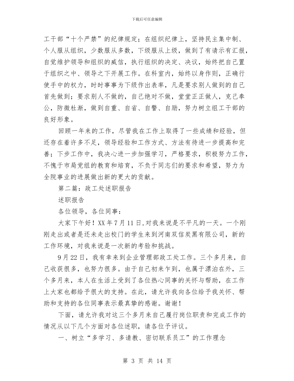 幼儿园政工教师述职报告与幼儿园教代会议程主持词_第3页