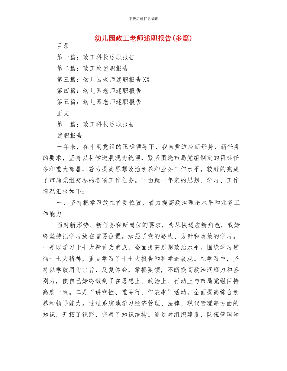 幼儿园支部“创先争优”承诺书与幼儿园政工教师述职报告汇编_第2页