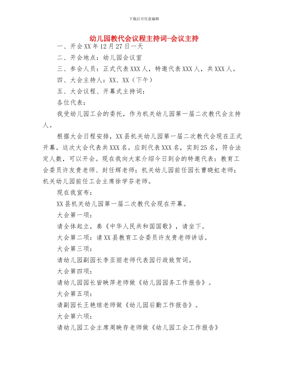 幼儿园放假园长寄语与幼儿园教代会议程主持词_第2页