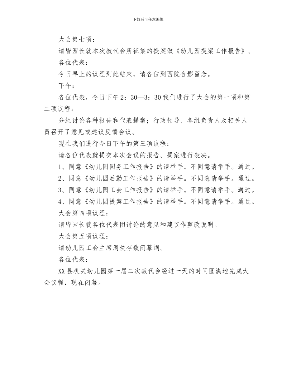 幼儿园放假园长寄语与幼儿园教代会议程主持词_第3页