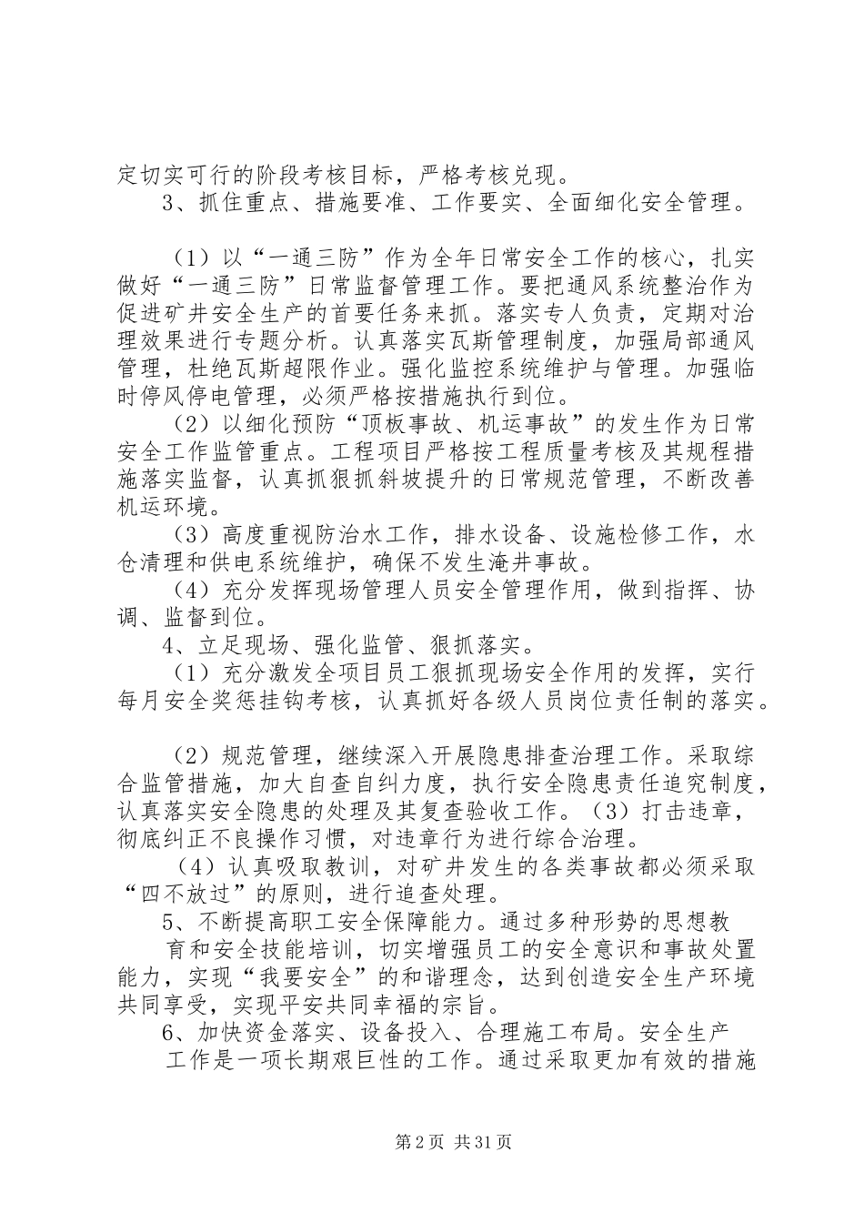 项目部年度安全工作计划_第2页