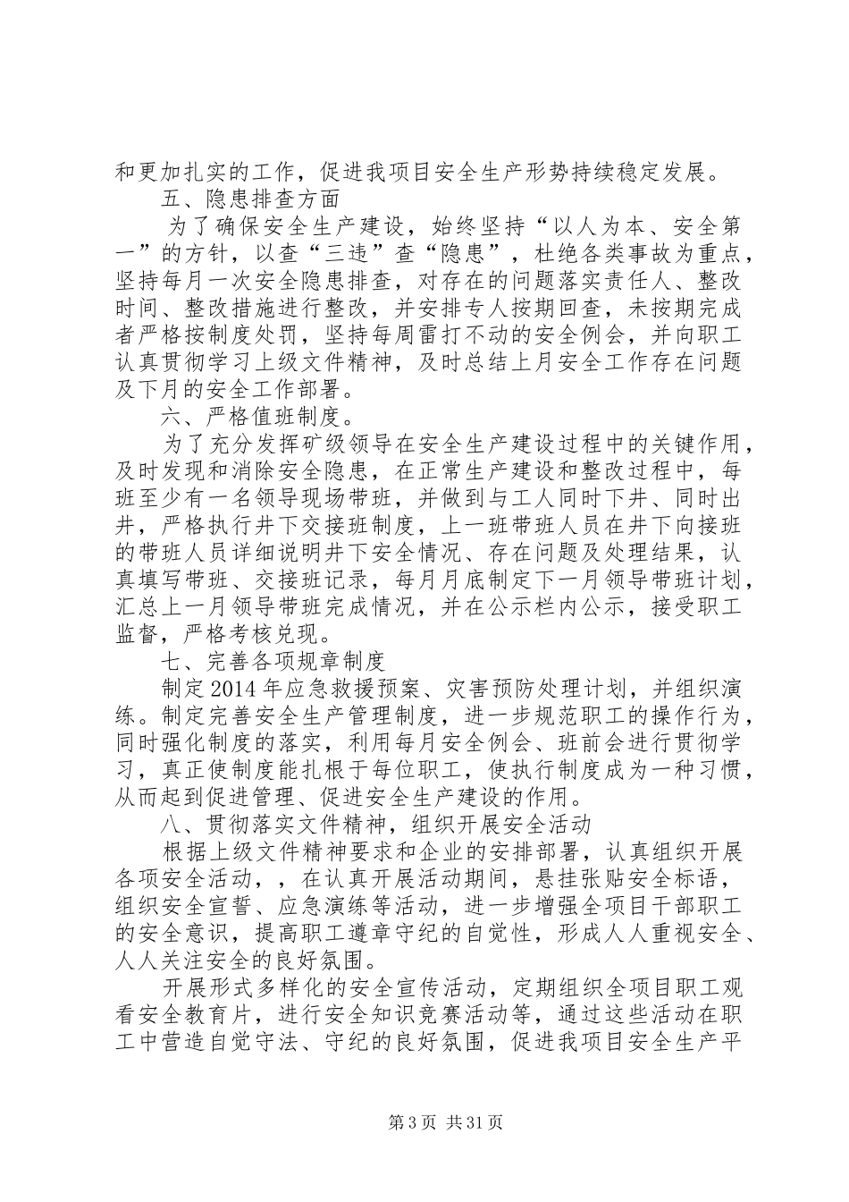 项目部年度安全工作计划_第3页