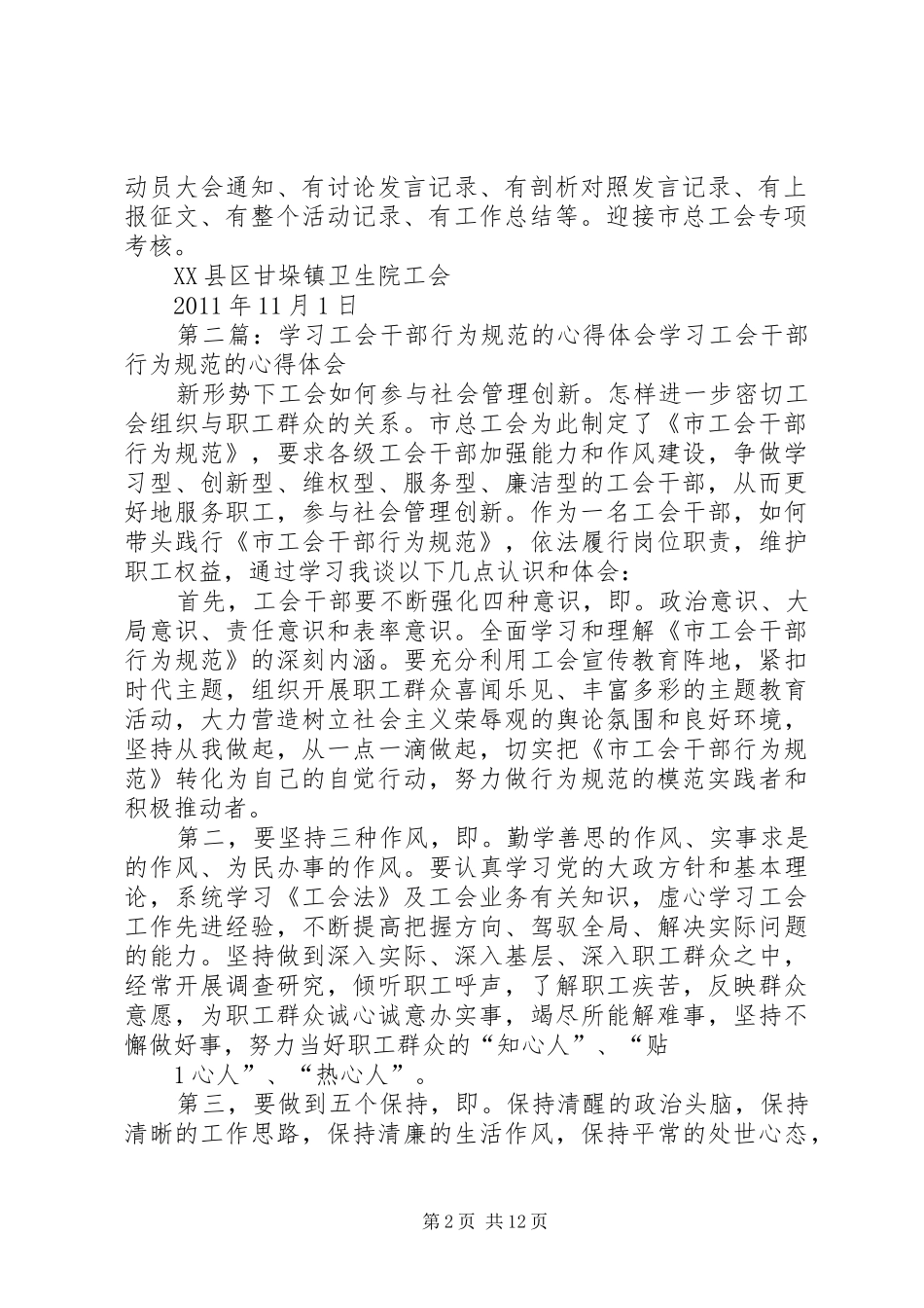 学习贯彻《XX市工会干部行为规范》的活动计划_第2页