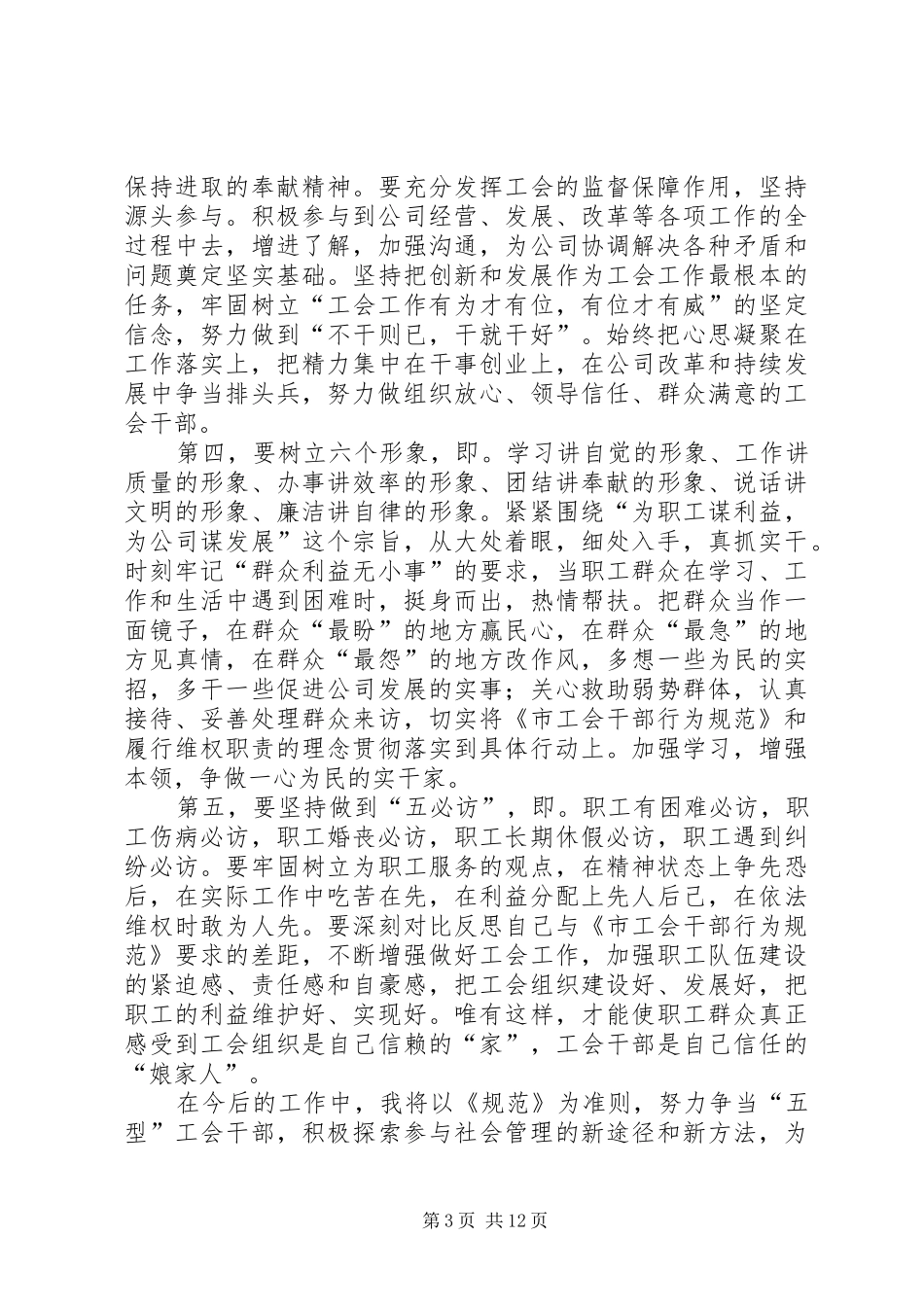 学习贯彻《XX市工会干部行为规范》的活动计划_第3页