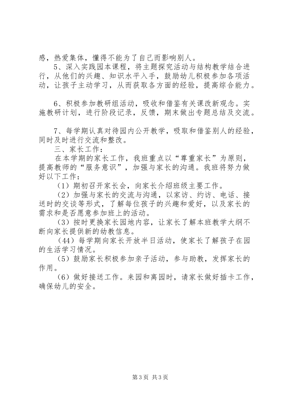 幼儿园小班下学期工作安排_第3页