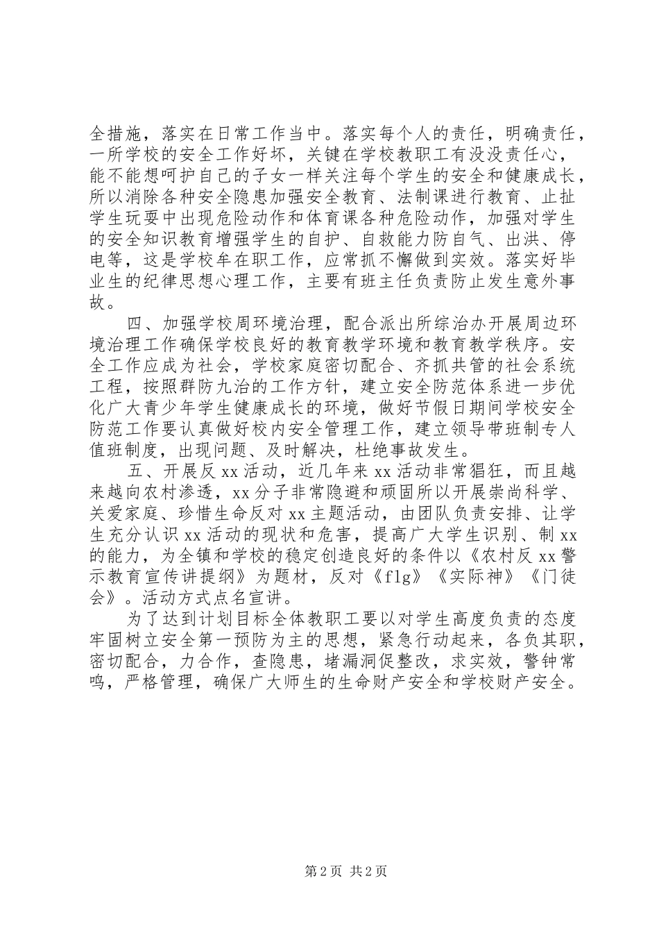 学校社会治安综合治理工作计划_第2页