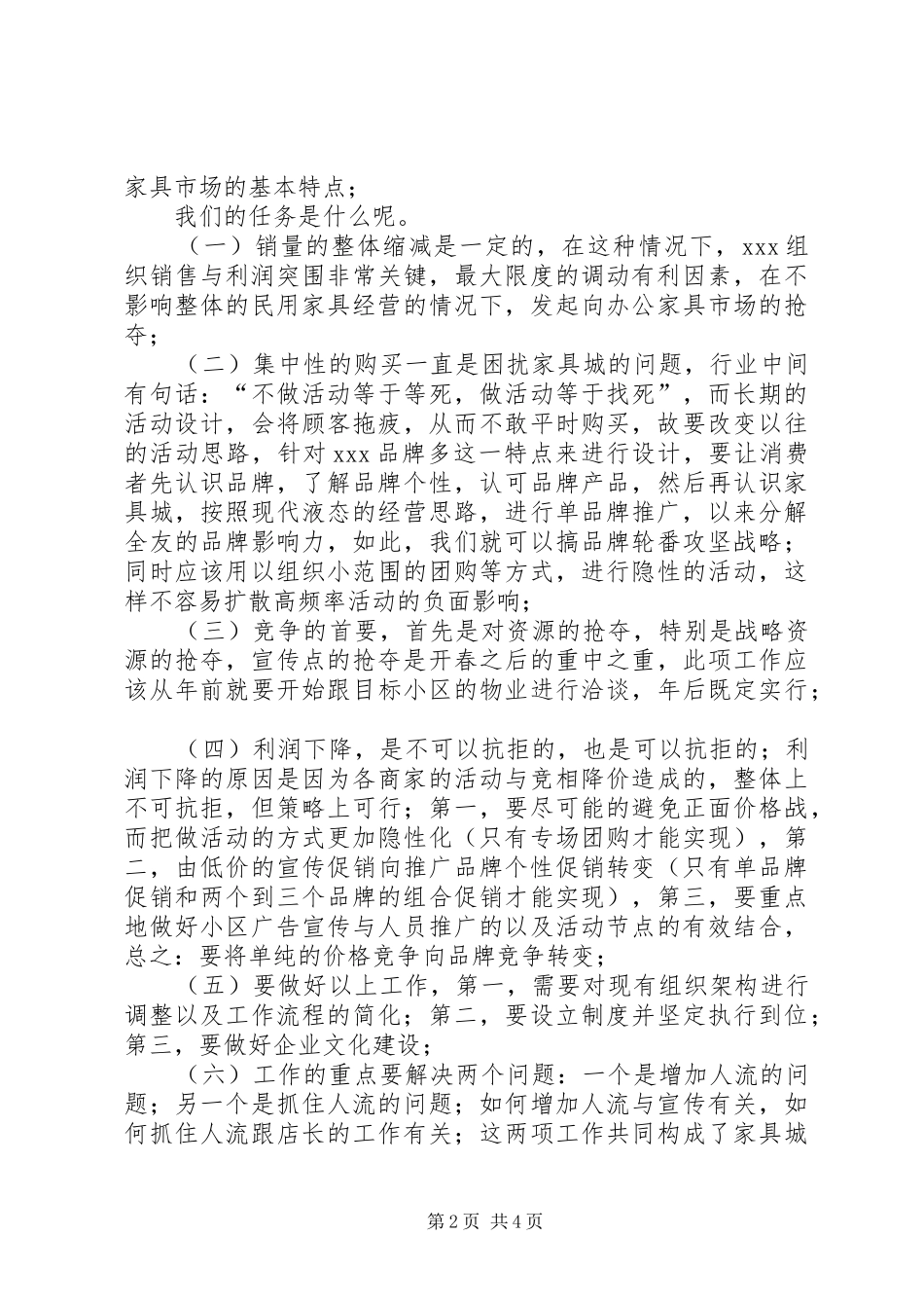 店长的工作计划书模板_第2页