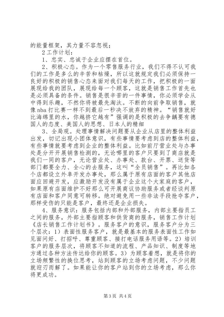 店长的工作计划书模板_第3页