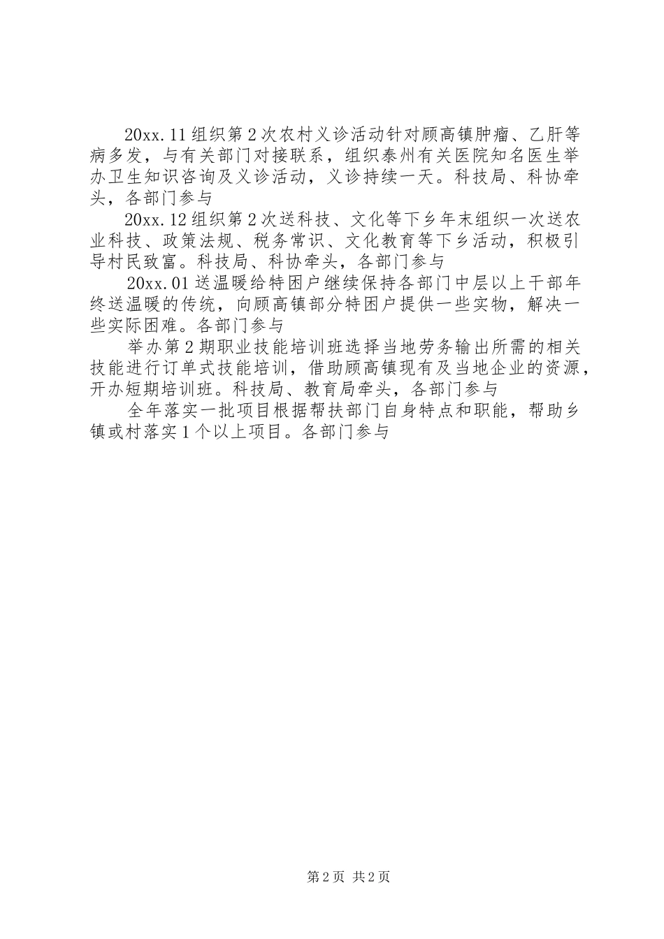 年度帮扶顾高镇工作计划安排表_第2页