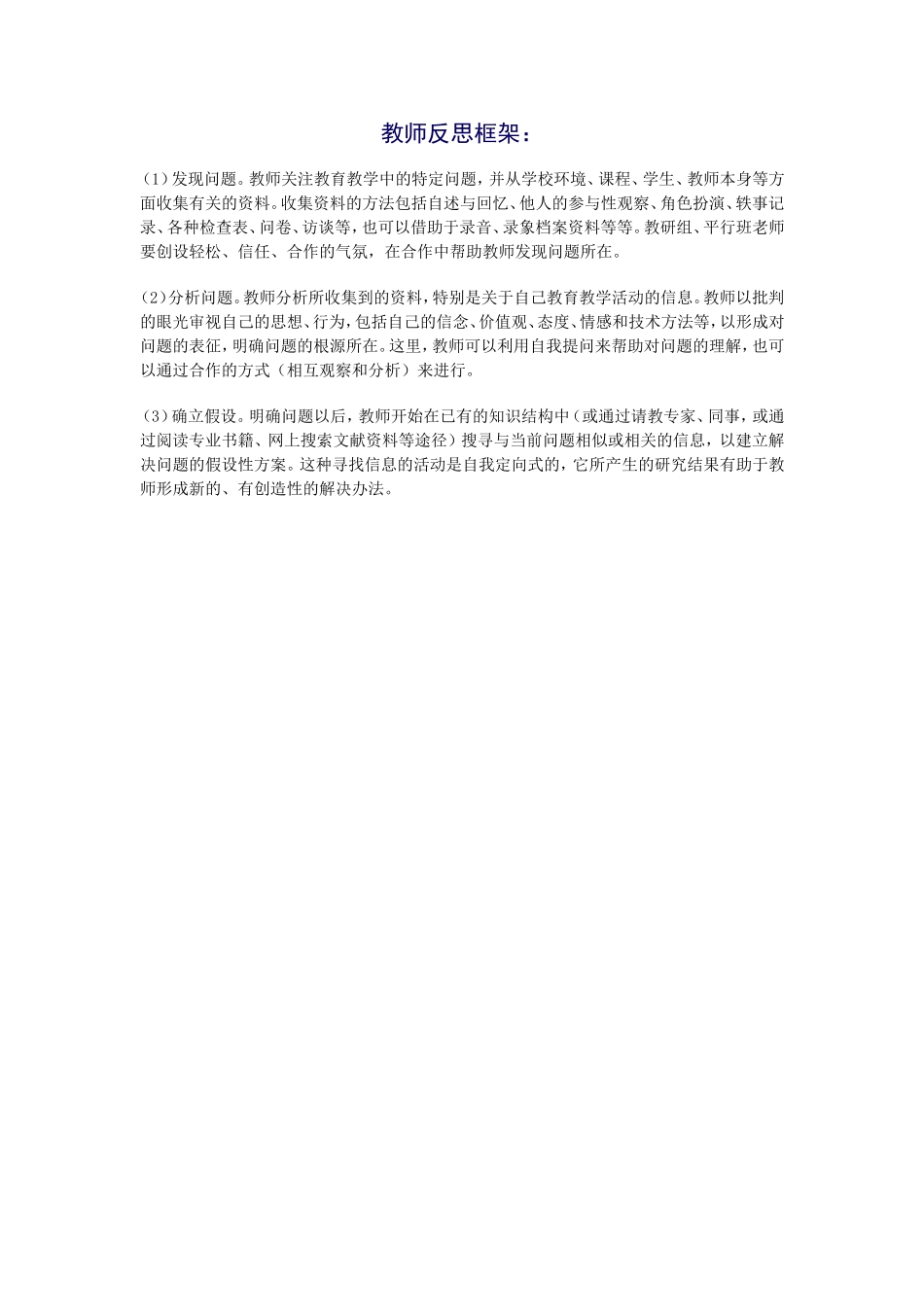 教师反思框架_第1页