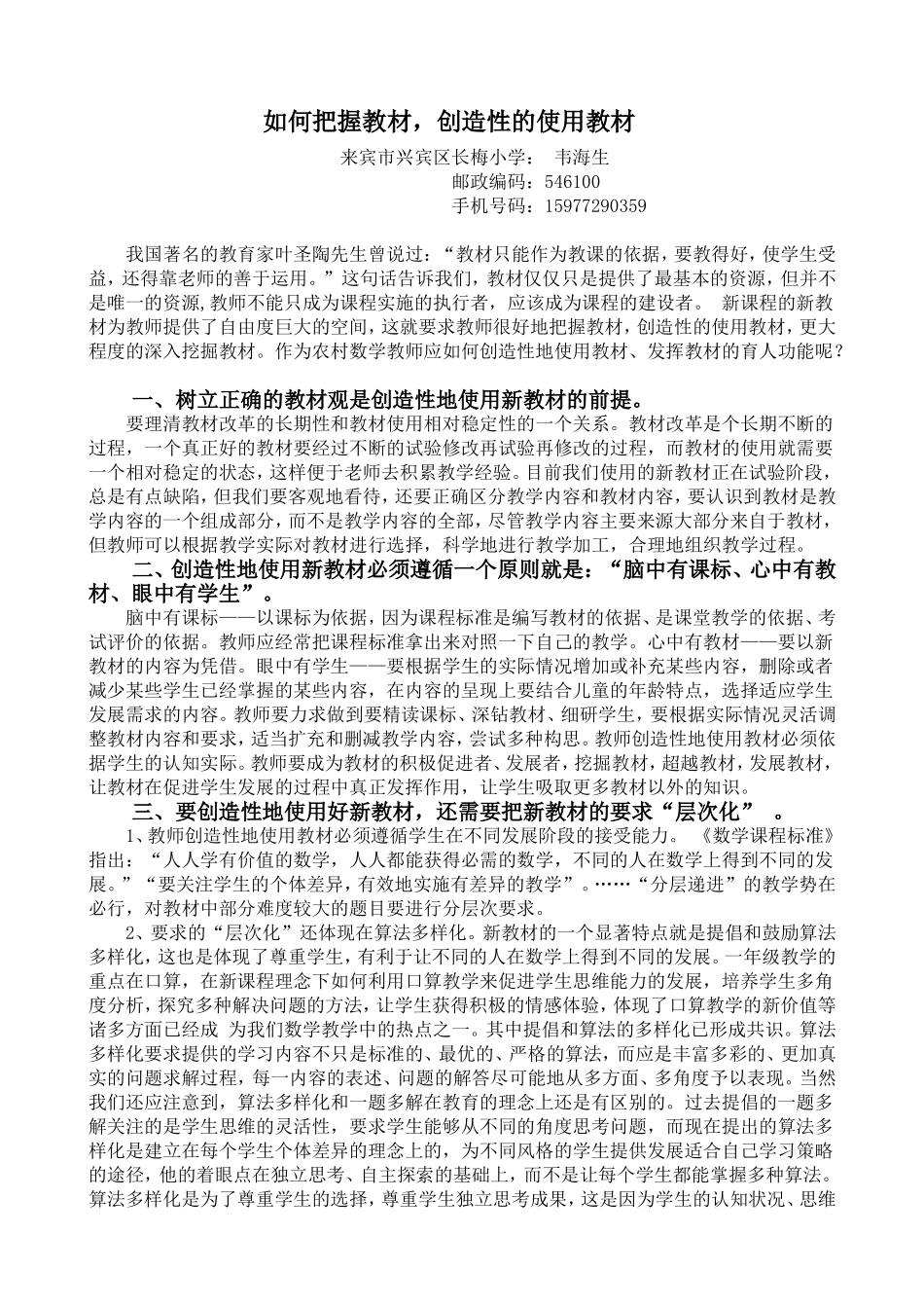 论文《如何把握教材》_第1页