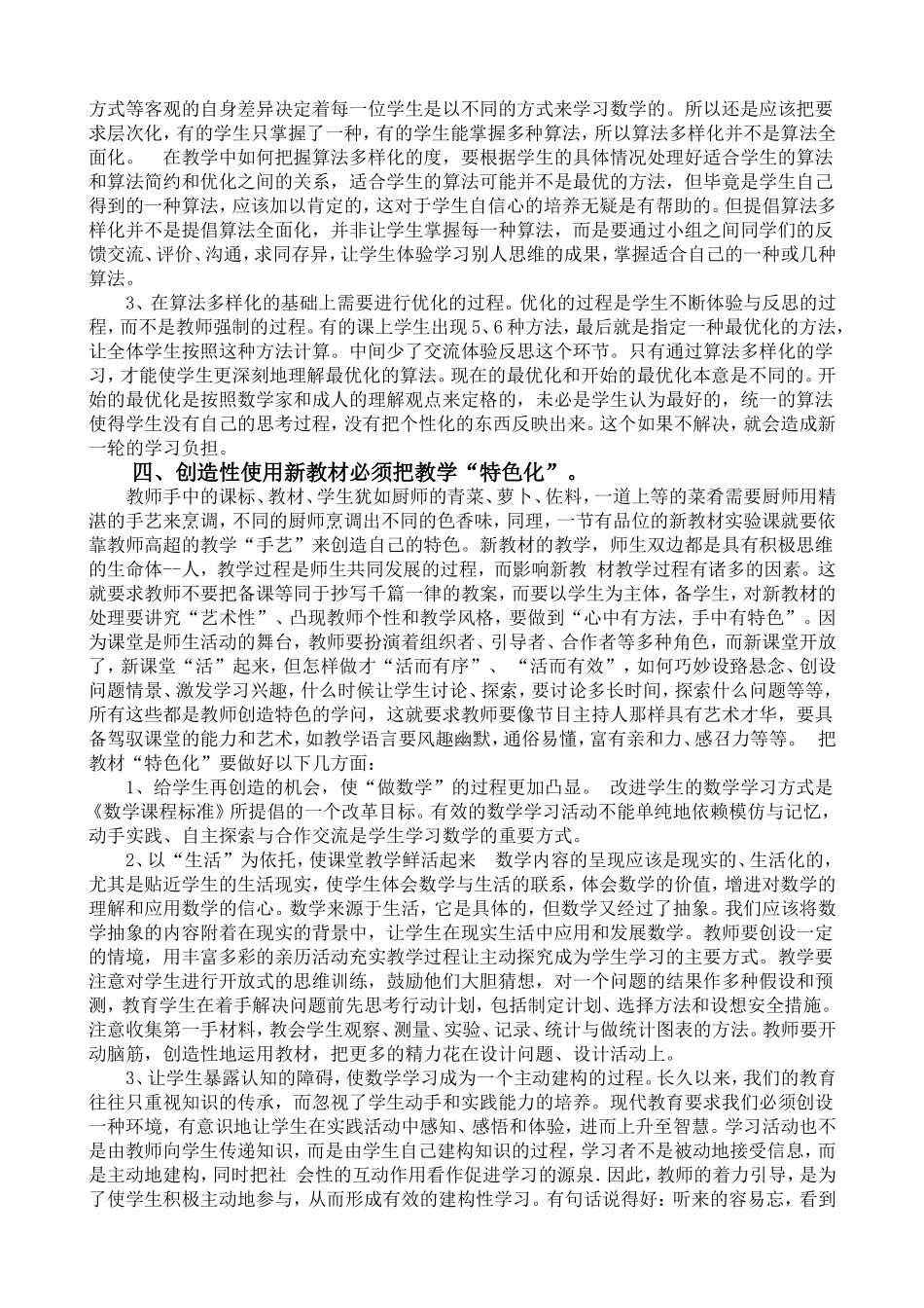 论文《如何把握教材》_第2页