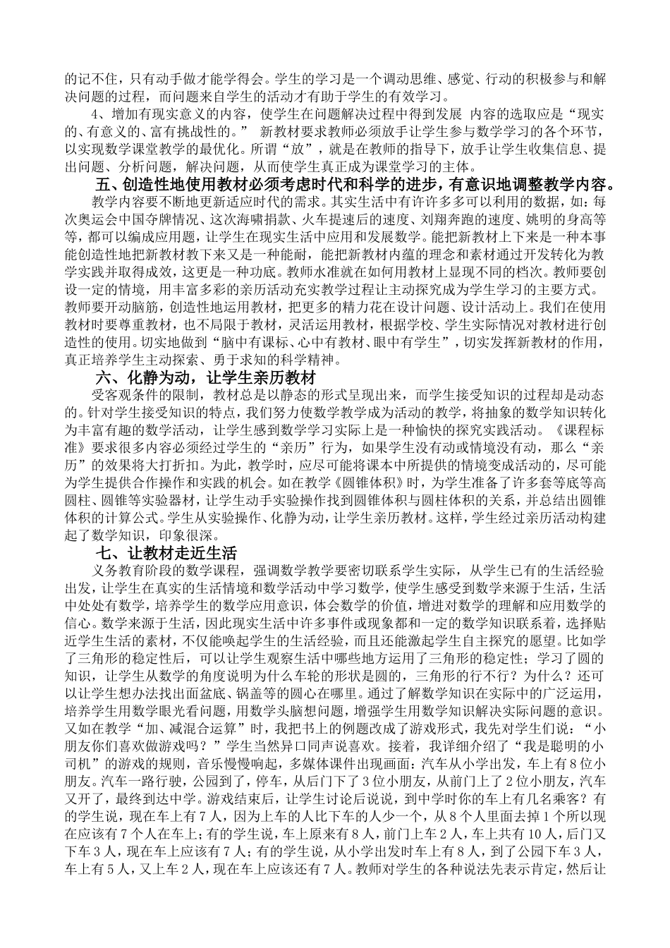 论文《如何把握教材》_第3页