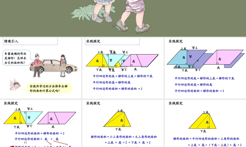 《梯形的面积》教学课件 (3)