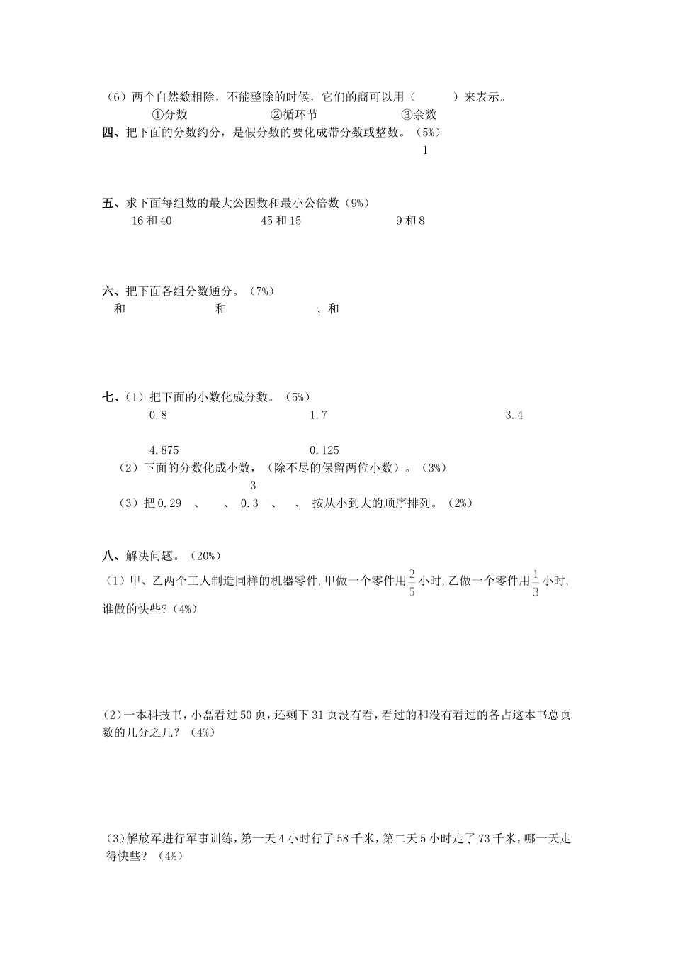 人教版五年级下册数学第四单元测试题_第2页